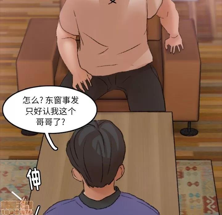 隐秘的邻居们 隐秘的邻居们 第27 第88页