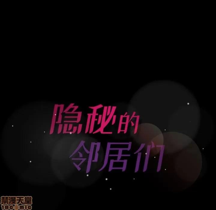 隐秘的邻居们 隐秘的邻居们 第27 第91页