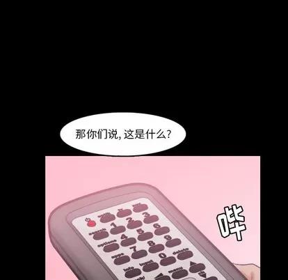 隐秘的邻居们 隐秘的邻居们 | 第28章 第26页