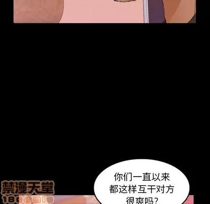 隐秘的邻居们 隐秘的邻居们 | 第28章 第35页