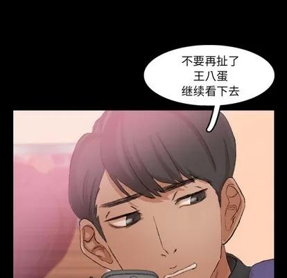 隐秘的邻居们 隐秘的邻居们 | 第28章 第39页