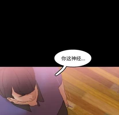 隐秘的邻居们 隐秘的邻居们 | 第28章 第53页