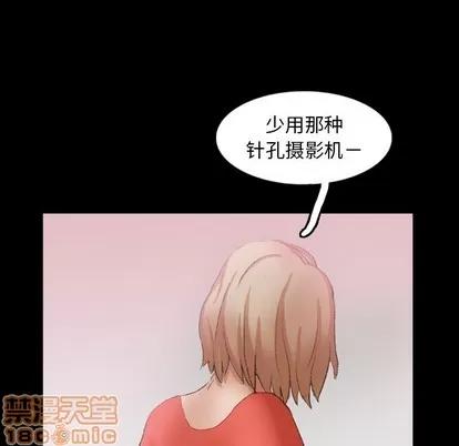 隐秘的邻居们 隐秘的邻居们 | 第28章 第70页