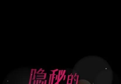 隐秘的邻居们 隐秘的邻居们 | 第30章 第1页