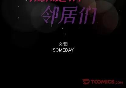 隐秘的邻居们 隐秘的邻居们 | 第30章 第2页