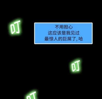 隐秘的邻居们 隐秘的邻居们 | 第30章 第6页