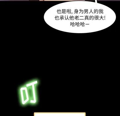 隐秘的邻居们 隐秘的邻居们 | 第30章 第17页