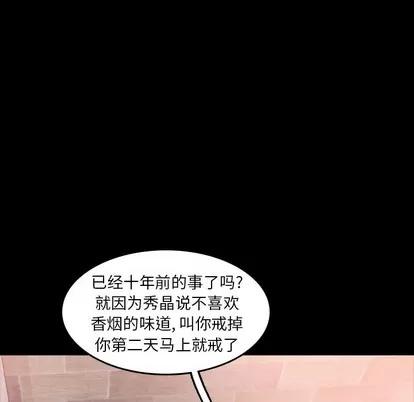 隐秘的邻居们 隐秘的邻居们 | 第30章 第54页