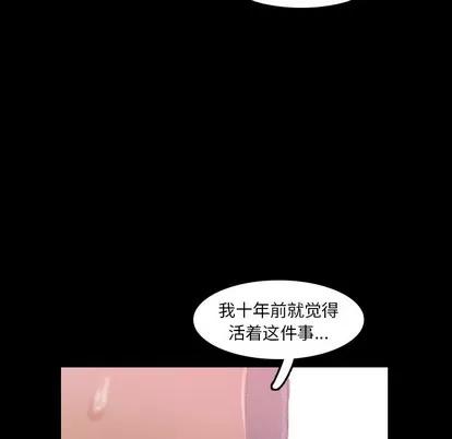 隐秘的邻居们 隐秘的邻居们 | 第30章 第56页