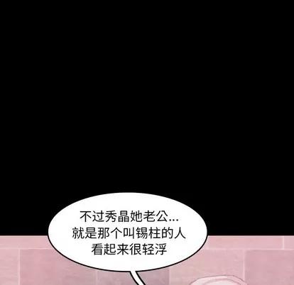 隐秘的邻居们 隐秘的邻居们 | 第30章 第61页