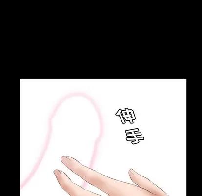 隐秘的邻居们 隐秘的邻居们 | 第30章 第93页