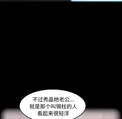 隐秘的邻居们 隐秘的邻居们 | 第31章 第7页