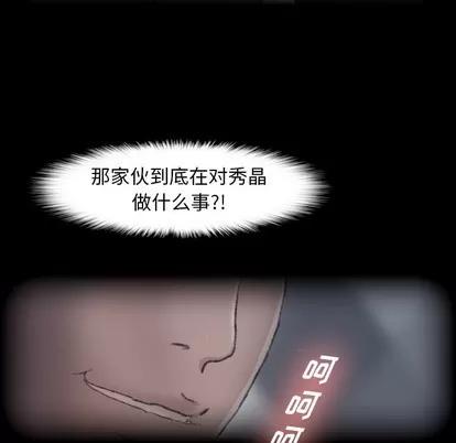 隐秘的邻居们 隐秘的邻居们 | 第31章 第18页