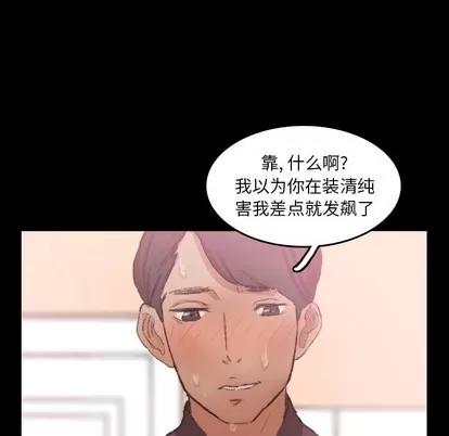 隐秘的邻居们 隐秘的邻居们 | 第31章 第56页