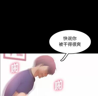隐秘的邻居们 隐秘的邻居们 | 第32章 第68页