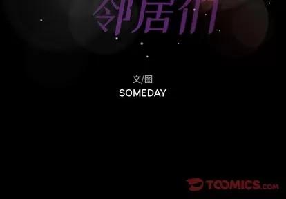 隐秘的邻居们 隐秘的邻居们 | 第33章 第2页