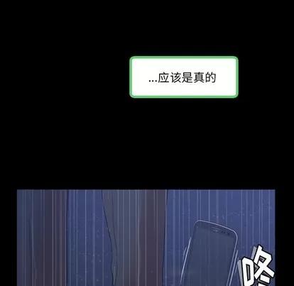 隐秘的邻居们 隐秘的邻居们 | 第33章 第31页
