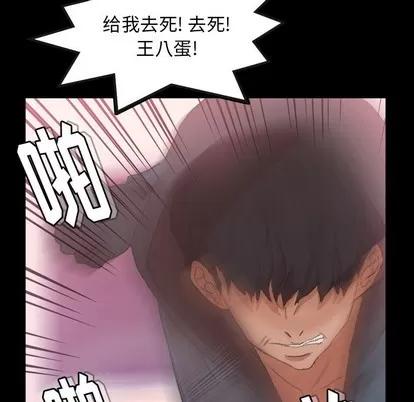 隐秘的邻居们 隐秘的邻居们 | 第33章 第51页