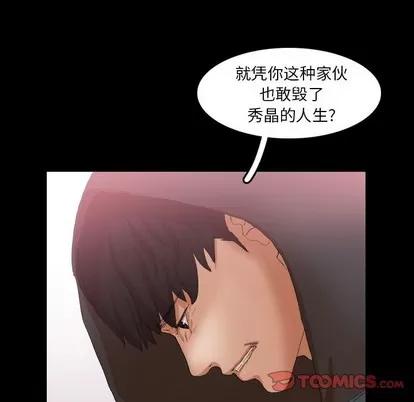 隐秘的邻居们 隐秘的邻居们 | 第33章 第62页