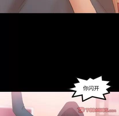 隐秘的邻居们 隐秘的邻居们 | 第33章 第72页