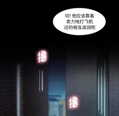 隐秘的邻居们 隐秘的邻居们 | 第34章 第103页