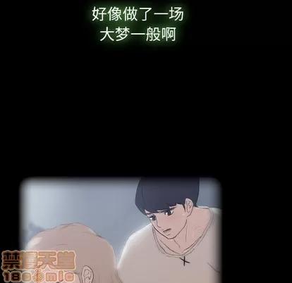 隐秘的邻居们 隐秘的邻居们 | 第35章 第10页