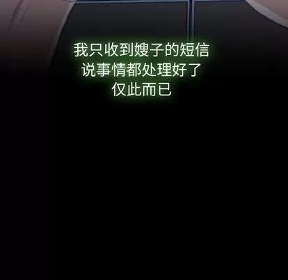 隐秘的邻居们 隐秘的邻居们 | 第35章 第17页