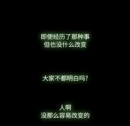 隐秘的邻居们 隐秘的邻居们 | 第35章 第18页