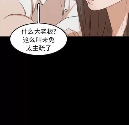 隐秘的邻居们 隐秘的邻居们 | 第35章 第78页