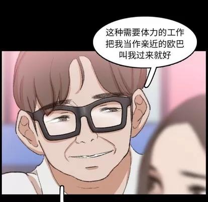 隐秘的邻居们 隐秘的邻居们 | 第35章 第79页