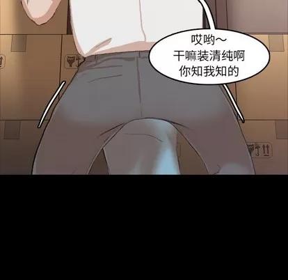 隐秘的邻居们 隐秘的邻居们 | 第35章 第88页
