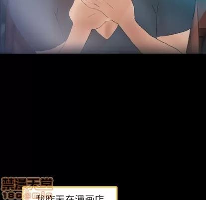 隐秘的邻居们 隐秘的邻居们 | 第36章 第25页