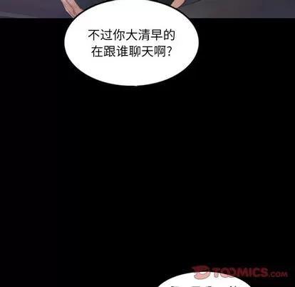 隐秘的邻居们 隐秘的邻居们 | 第36章 第38页