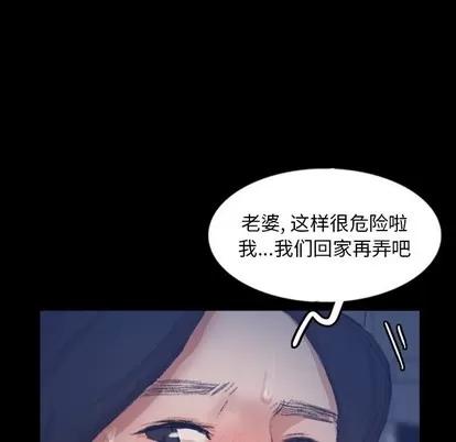 隐秘的邻居们 隐秘的邻居们 | 第36章 第61页