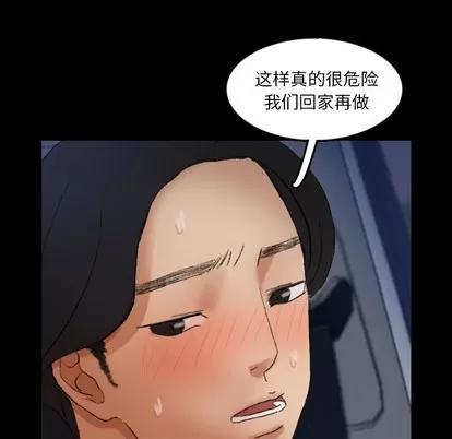 隐秘的邻居们 隐秘的邻居们 | 第36章 第67页