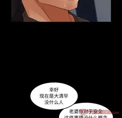 隐秘的邻居们 隐秘的邻居们 | 第36章 第68页
