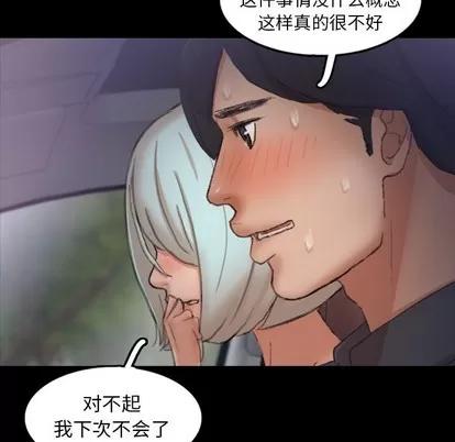 隐秘的邻居们 隐秘的邻居们 | 第36章 第69页