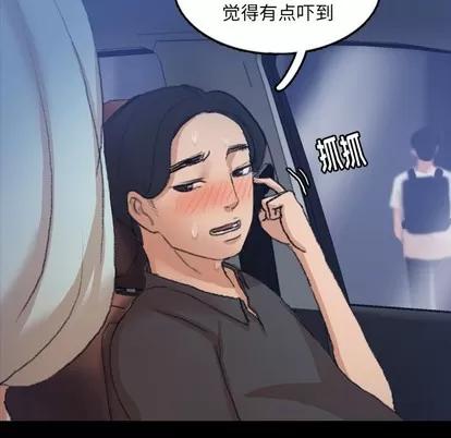隐秘的邻居们 隐秘的邻居们 | 第36章 第81页