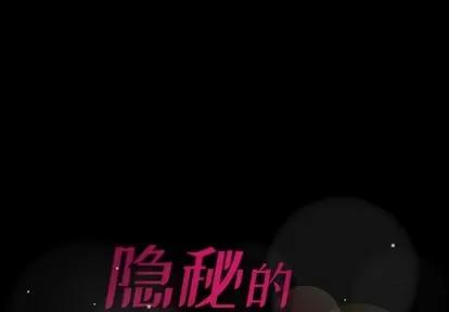 隐秘的邻居们 隐秘的邻居们 | 第37章 第1页
