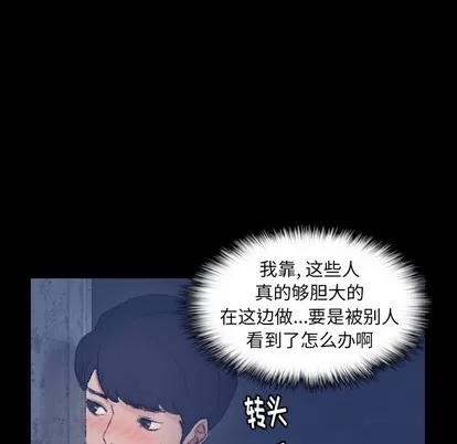 隐秘的邻居们 隐秘的邻居们 | 第37章 第17页