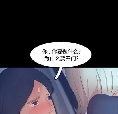 隐秘的邻居们 隐秘的邻居们 | 第37章 第22页