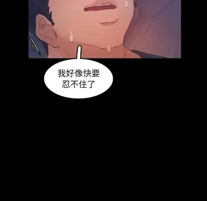 隐秘的邻居们 隐秘的邻居们 | 第37章 第64页