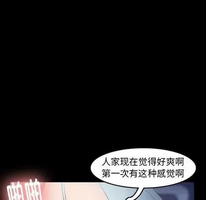 隐秘的邻居们 隐秘的邻居们 | 第37章 第66页