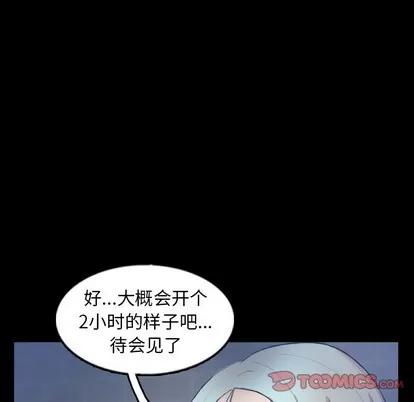 隐秘的邻居们 隐秘的邻居们 | 第37章 第98页