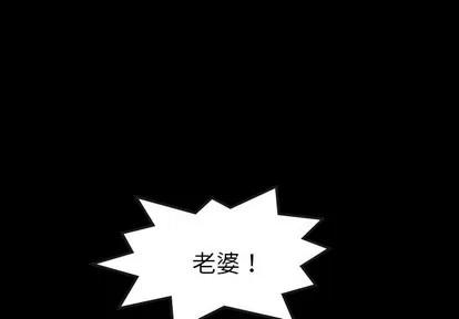 隐秘的邻居们 隐秘的邻居们 | 第38章 第3页