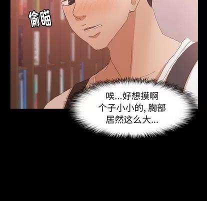 隐秘的邻居们 隐秘的邻居们 | 第38章 第36页