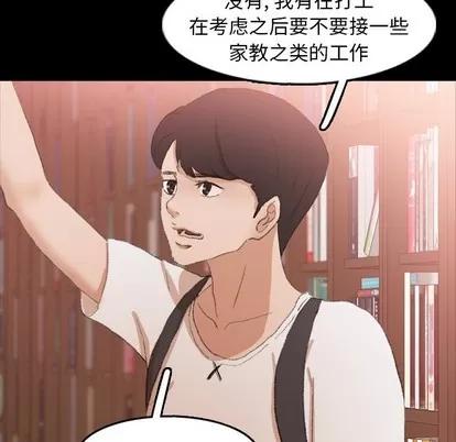 隐秘的邻居们 隐秘的邻居们 | 第38章 第44页