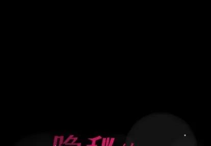 隐秘的邻居们 隐秘的邻居们 | 第39章 第1页