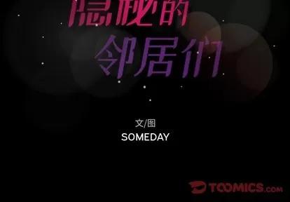 隐秘的邻居们 隐秘的邻居们 | 第39章 第2页