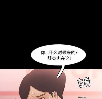 隐秘的邻居们 隐秘的邻居们 | 第39章 第39页